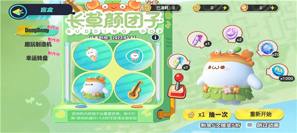 蛋仔派对颜团子抽奖模拟器5