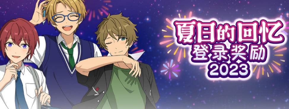 es2夏日烟花大会奖励是什么 es2夏日烟花大会奖励一览