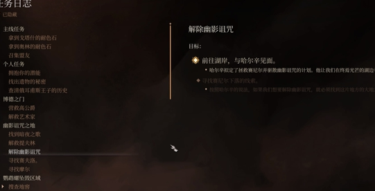 博德之门3无法完成任务怎么办 博德之门3无法完成任务解决方法