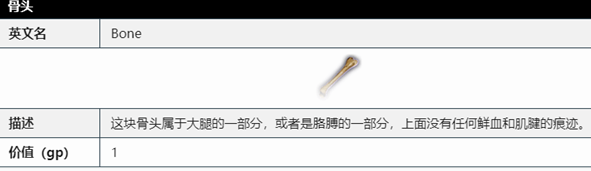 博德之门3骨头有什么用 博德之门3骨头用途