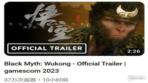 黑神话悟空播放量超37万 成IGN科隆展最热播片