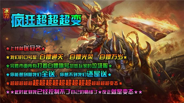 冰刀疯狂超超超变2