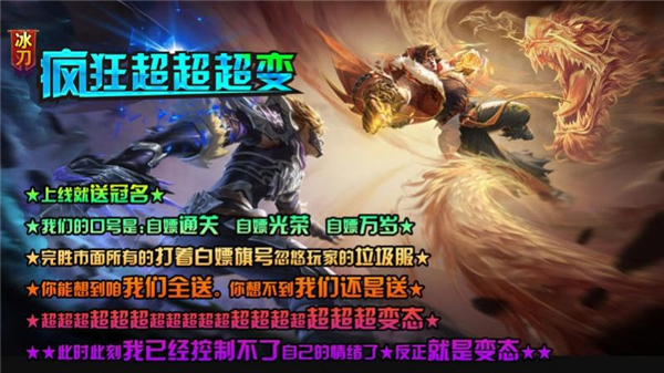 冰刀疯狂超超超变3