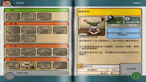 整蛊邻居第1季中文版3