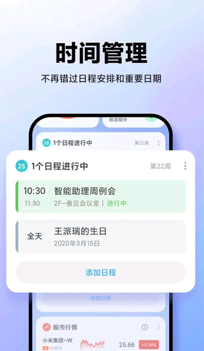 小米智能助理3