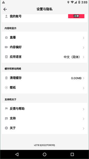 tiktok抖音海外版5