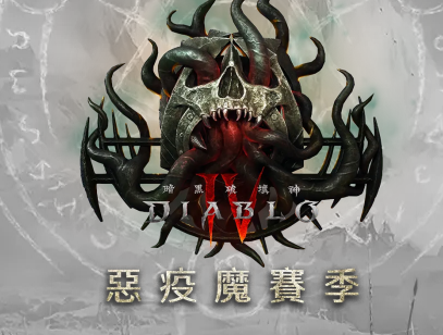 暗黑破坏神4钢铁药剂怎么刷 暗黑破坏神4无限刷钢铁药剂方法