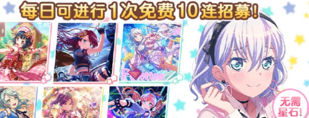BanGDream夏之律动后章纪念免费十连活动什么时候上线 BanGDream夏之律动后章纪念免费十连活动上线时间