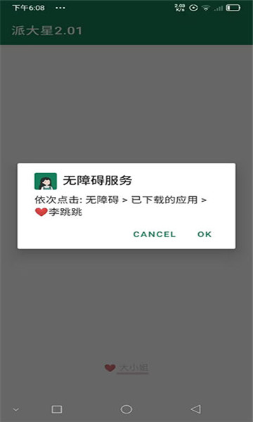 李跳跳app2