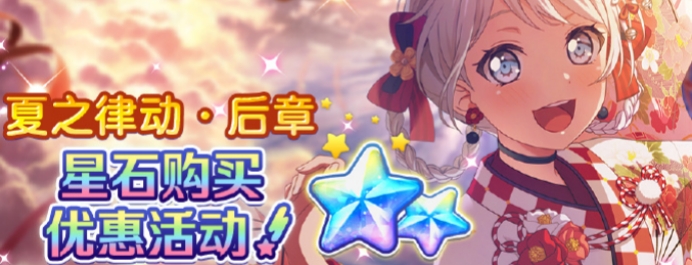 邦邦夏之律动纪念活动有充值优惠活动吗 邦邦夏之律动纪念活动充值优惠活动介绍