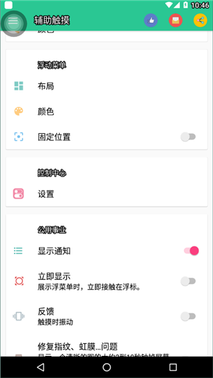 辅助触摸中文版1
