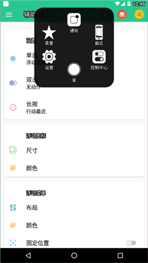 辅助触摸中文版2