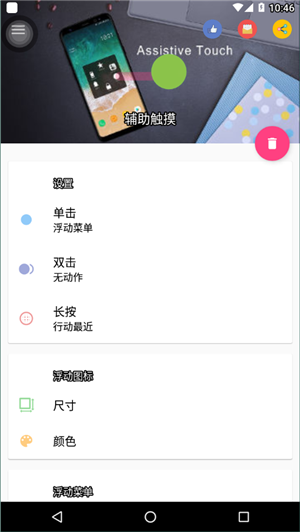 辅助触摸中文版4