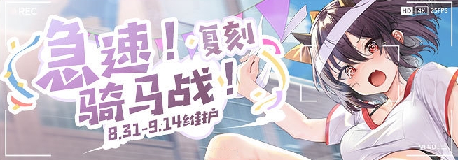 碧蓝航线急速骑马战貉五十铃运动皮肤怎么获得 碧蓝航线急速骑马战貉五十铃运动皮肤获得方法