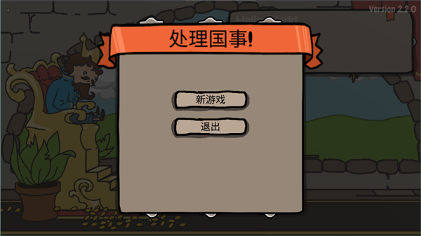 秩序王国手机版中文版4