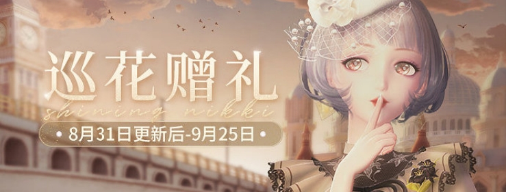 闪耀暖暖巡花赠礼岁月叙诗套装怎么获得 闪耀暖暖巡花赠礼岁月叙诗套装获取方法