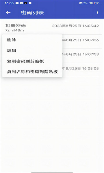 个人密码管理器1