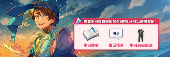 偶像梦幻祭2高峯翠生日有什么福利 偶像梦幻祭2高峯翠生日福利一览