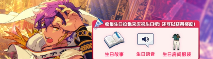 偶像梦幻祭2乙狩阿多尼斯生日有什么福利 偶像梦幻祭2乙狩阿多尼斯生日福利一览