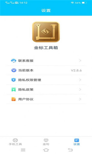 金标工具箱1