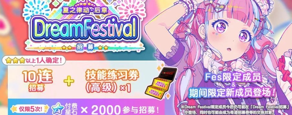 邦邦夏之律动后章Fes招募有哪些角色 邦邦夏之律动后章Fes限定成员信息一览