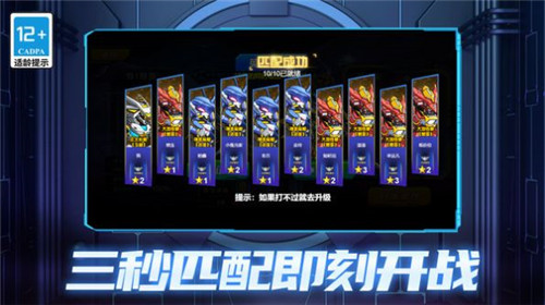 机甲空战王牌对决3