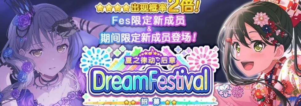 邦邦夏之律动后章祝颂的初阳招募有哪些角色 邦邦夏之律动后章祝颂的初阳期间限定成员一览