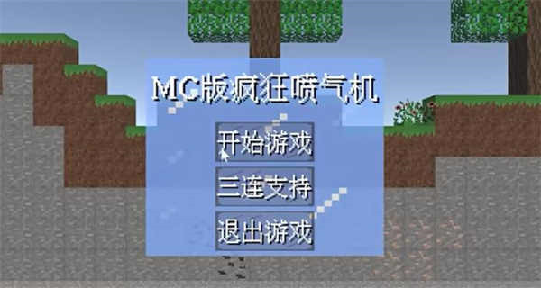 MC喷气机4