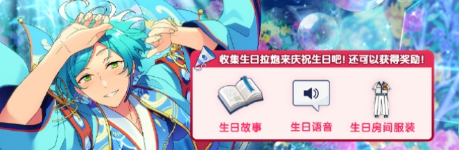 偶像梦幻祭2深海奏汰生日有什么福利 偶像梦幻祭2深海奏汰生日福利一览
