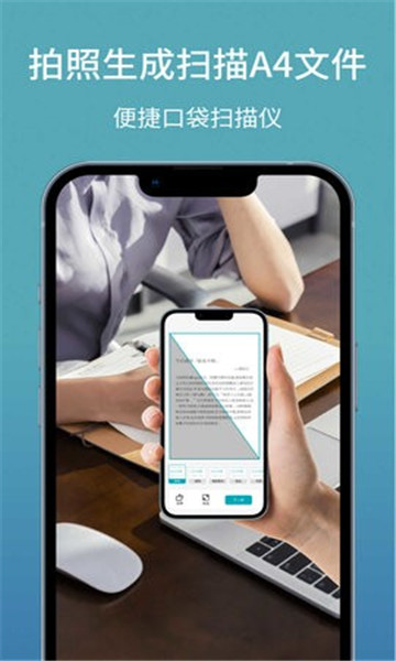 办公扫描王2