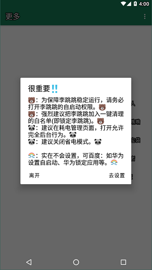 李跳跳去广告软件1