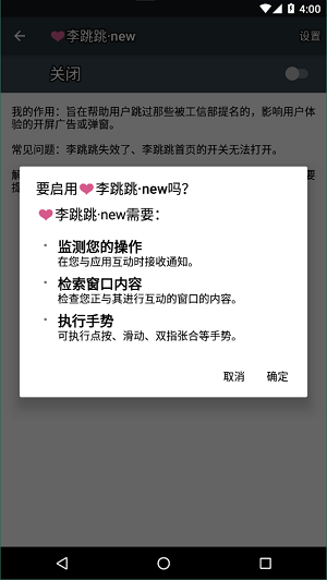 李跳跳去广告软件3