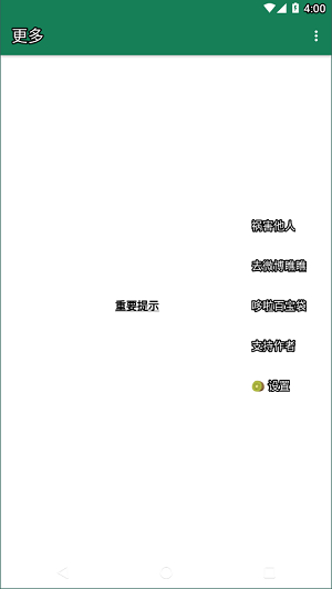 李跳跳去广告软件2