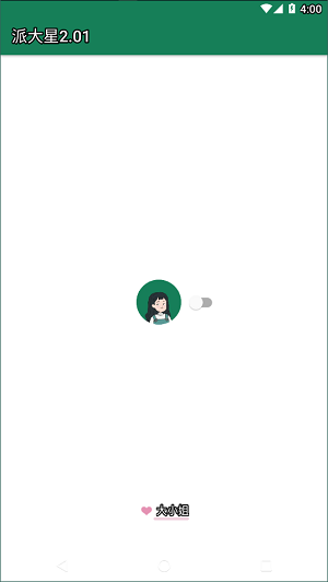 李跳跳去广告软件4