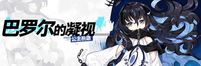 崩坏学园2最新9月自选公主祈愿有什么 崩坏学园2最新9月自选公主祈愿信息一览