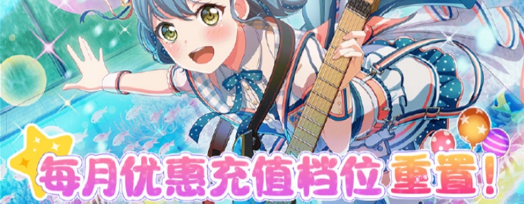 邦邦每月优惠档位什么时候重置 邦邦每月优惠档位重置时间