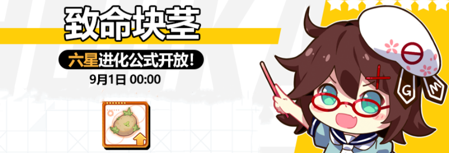 崩坏学园2致命块茎土豆开放六星了吗 崩坏学园2致命块茎土豆六星开放