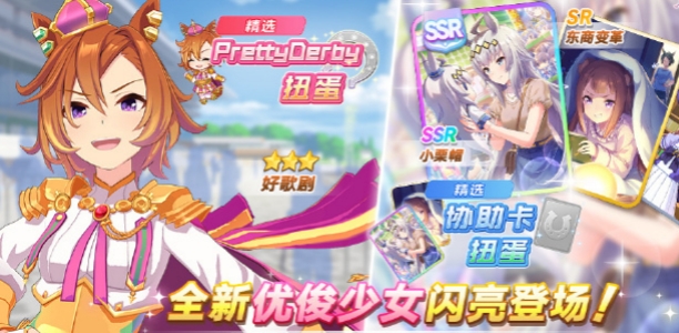 闪耀优俊少女好歌剧什么时候出 闪耀优俊少女好歌剧上线时间一览