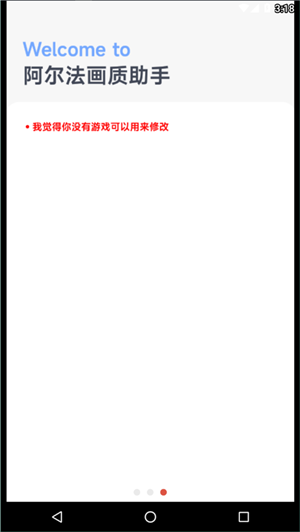 阿尔法画质助手1