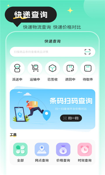 快递查询物流助手3