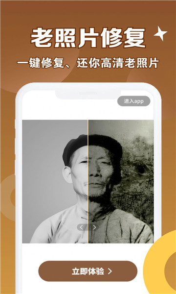 老照片修复管家3