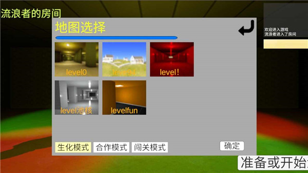 误入后室联机版4