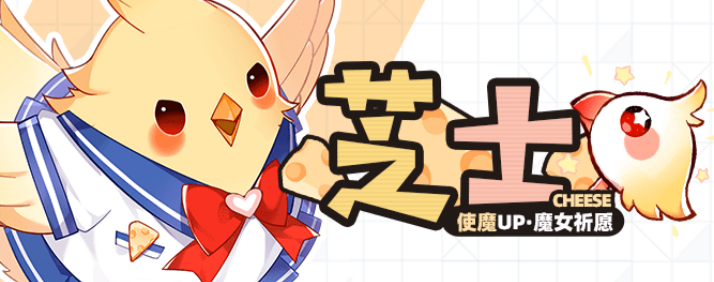 崩坏学园2使魔芝士怎么获得 崩坏学园2使魔芝士获取方法