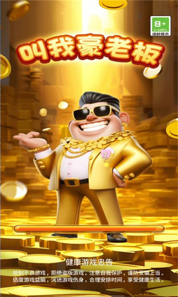 叫我豪老板3