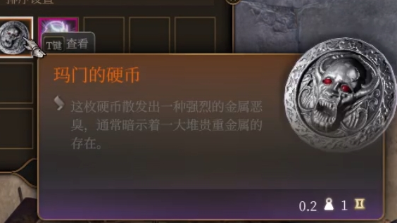 博德之门3玛门钱币在哪获得 博德之门3玛门钱币获取攻略