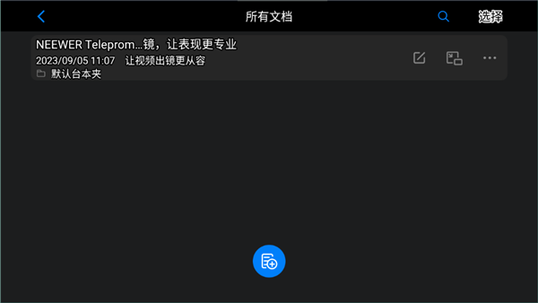 teleprompter提词器中文版1