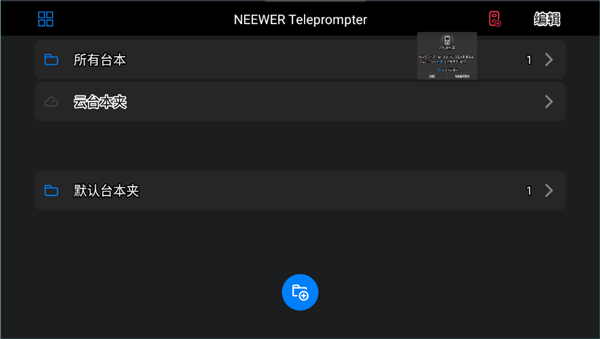 teleprompter提词器中文版3