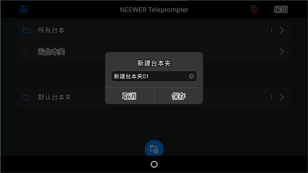 teleprompter提词器中文版2
