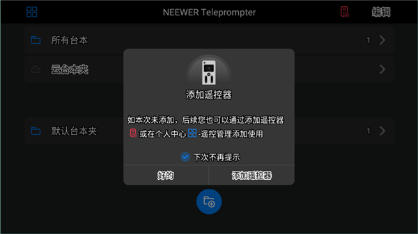 teleprompter提词器中文版4