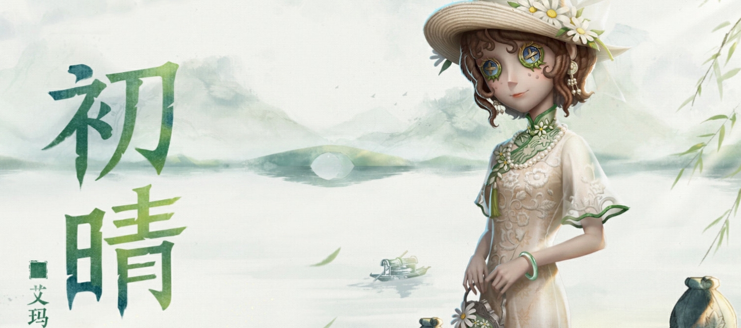 第五人格园丁初晴西湖合作时装什么时候上架 第五人格园丁初晴西湖合作时装上架信息一览